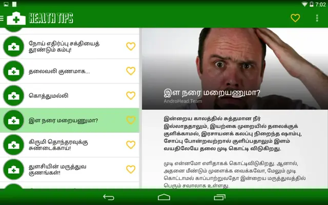 Tamil Health android App screenshot 0