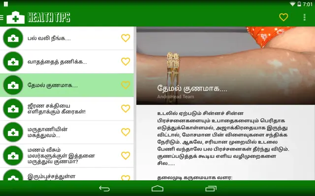 Tamil Health android App screenshot 1