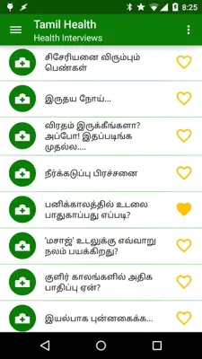 Tamil Health android App screenshot 4